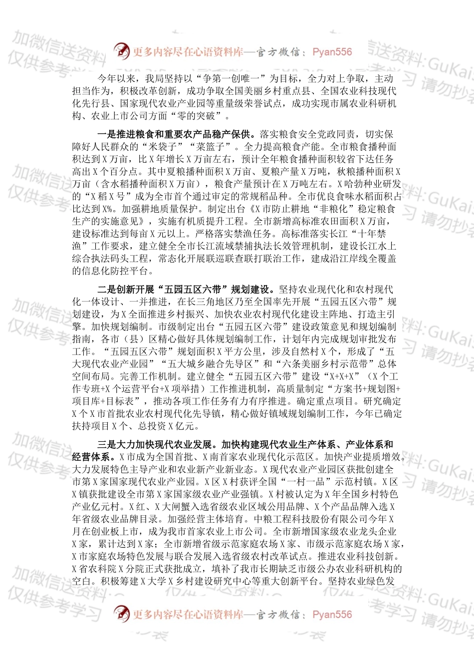 市农业农村局202X年工作总结.docx_第1页