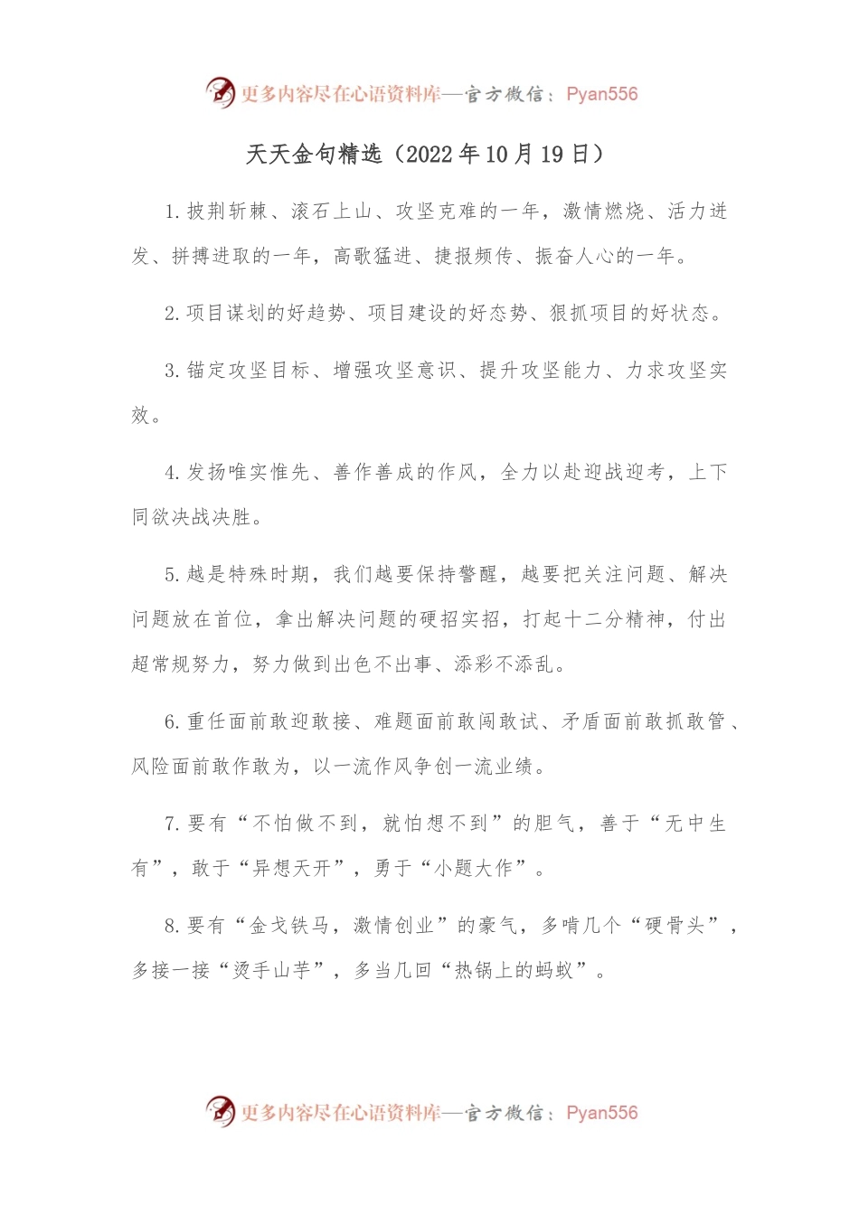 天天金句精选（2022年10月19日）.docx_第1页