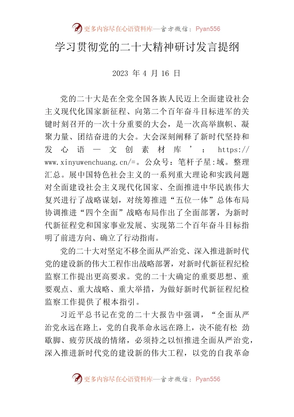 学习党的二十大精神研讨发言材料.docx_第1页