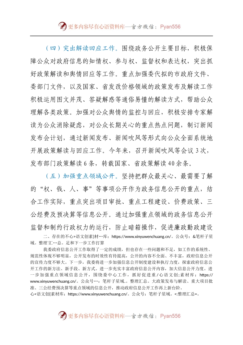 市发改委2021年政务公开工作总结.docx_第1页