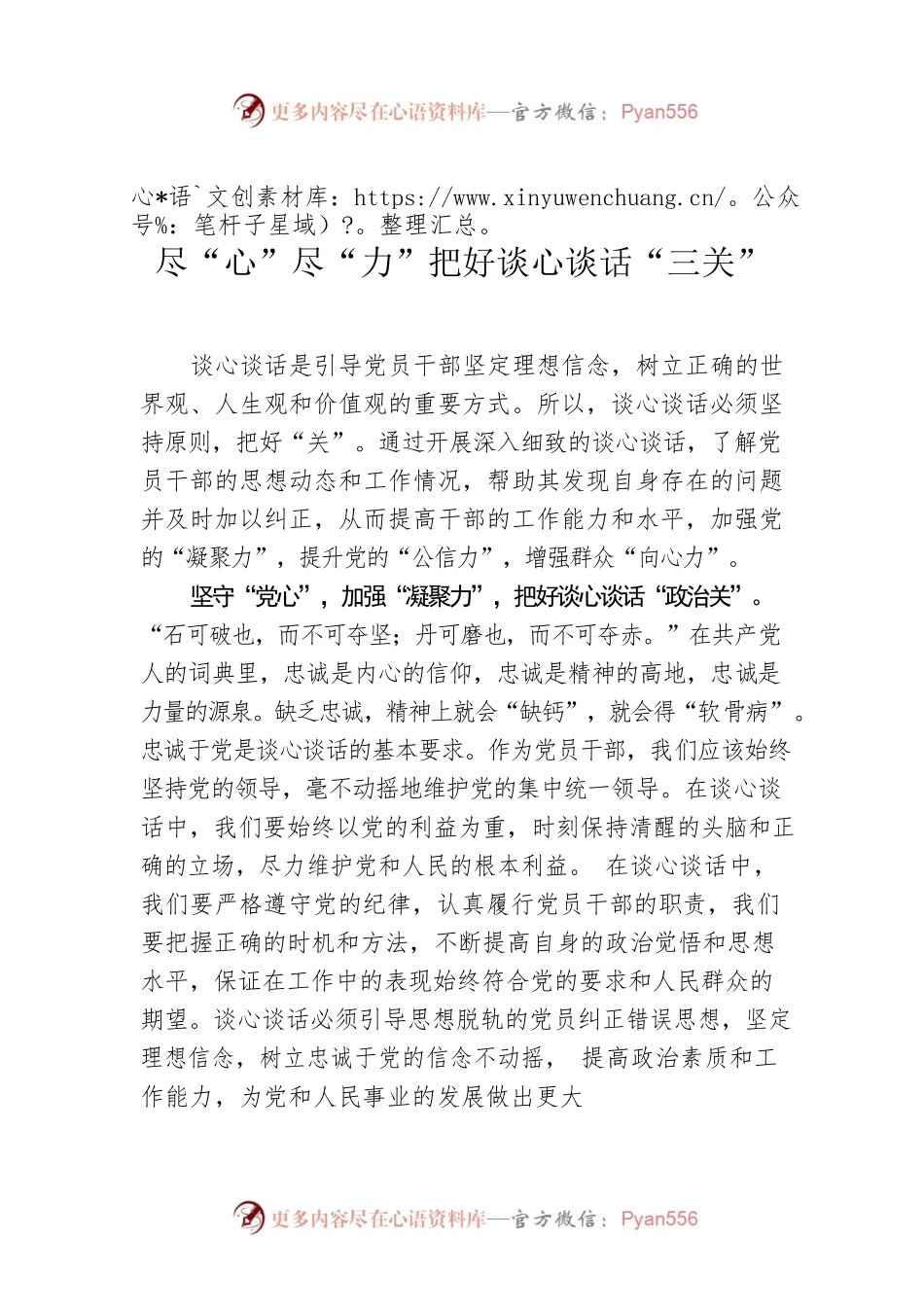 尽“心”尽“力”把好谈心谈话“三关”.docx_第1页