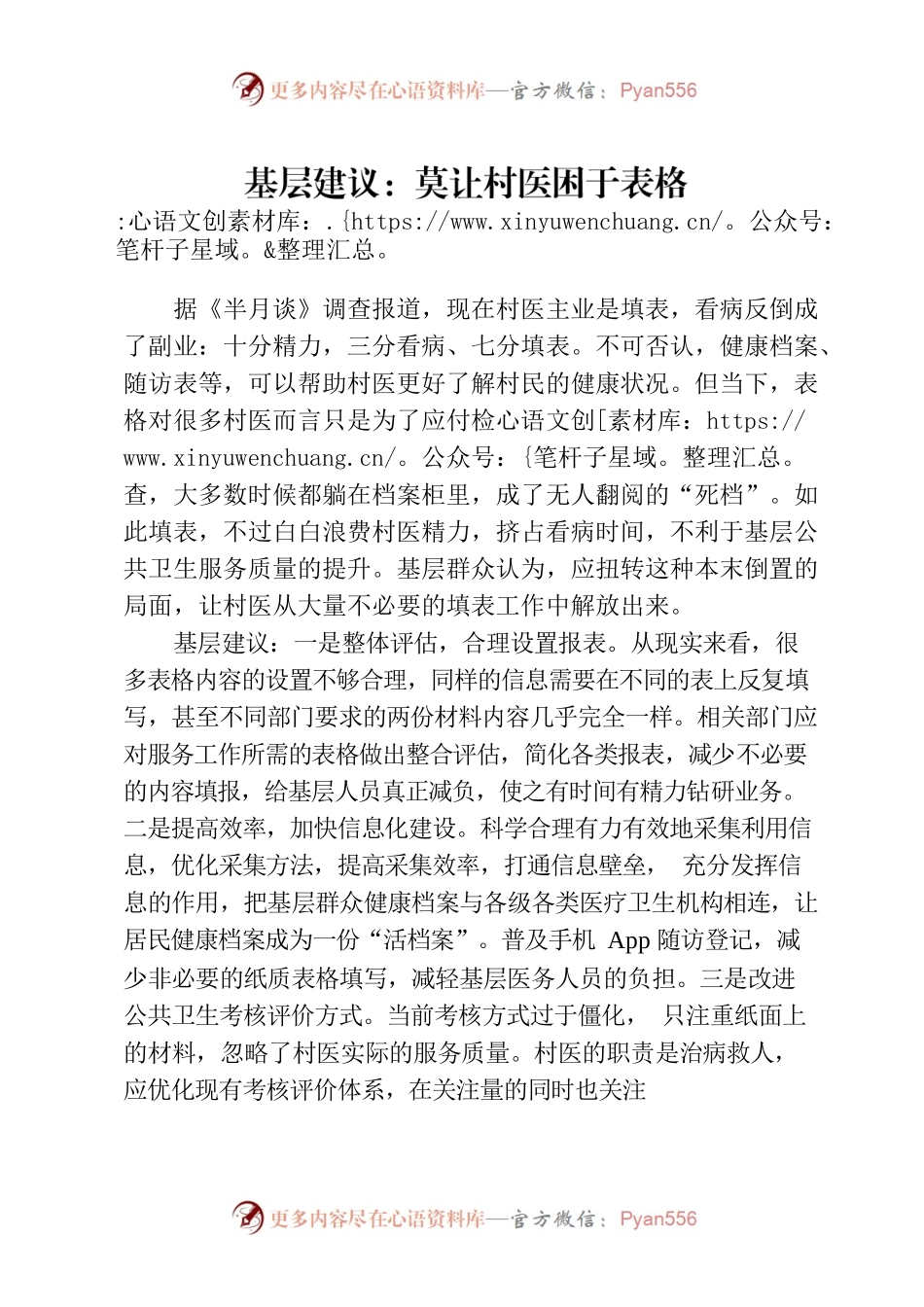基层建议：莫让村医困于表格.docx_第1页