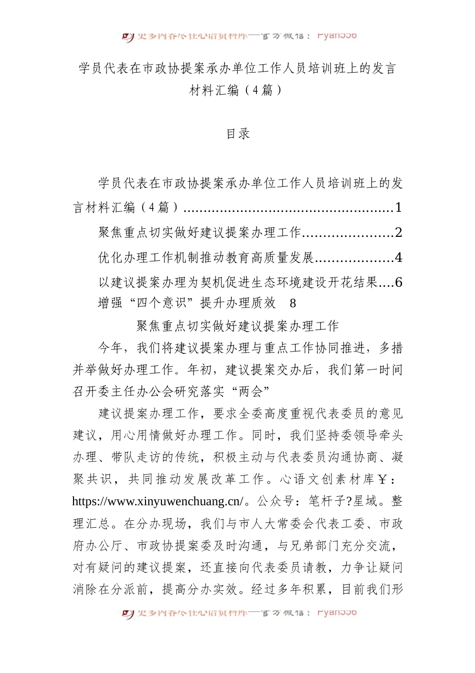 学员代表在市政协提案承办单位工作人员培训班上的发言材料汇编（4篇）.docx_第1页