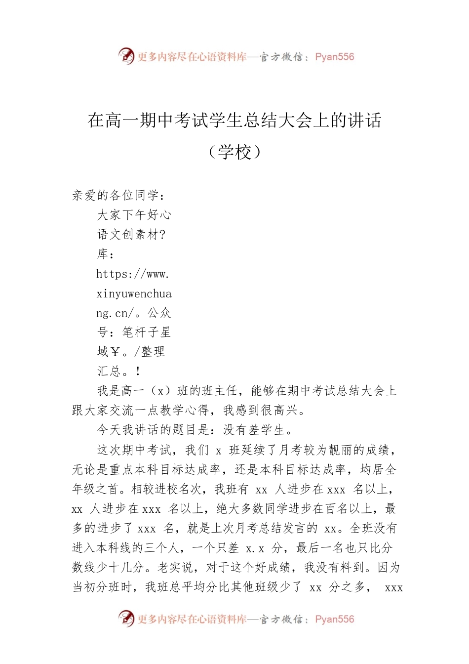 在高一期中考试学生总结大会上的讲话（学校）.docx_第1页