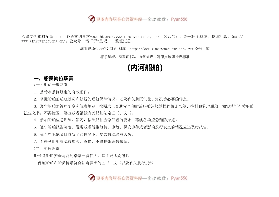 客船履职检查指南.docx_第1页