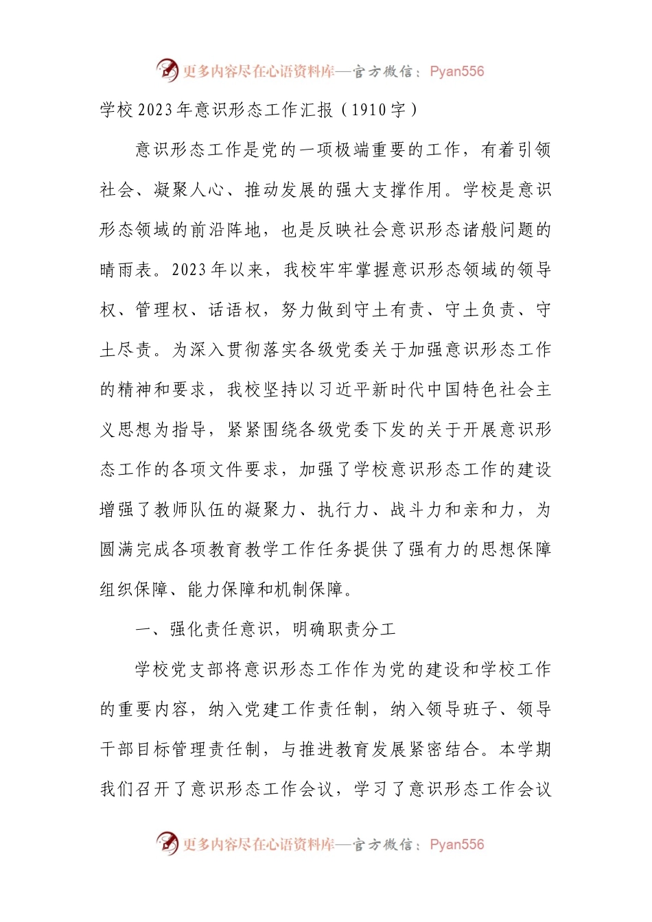 学校2023年意识形态工作汇报.docx_第1页