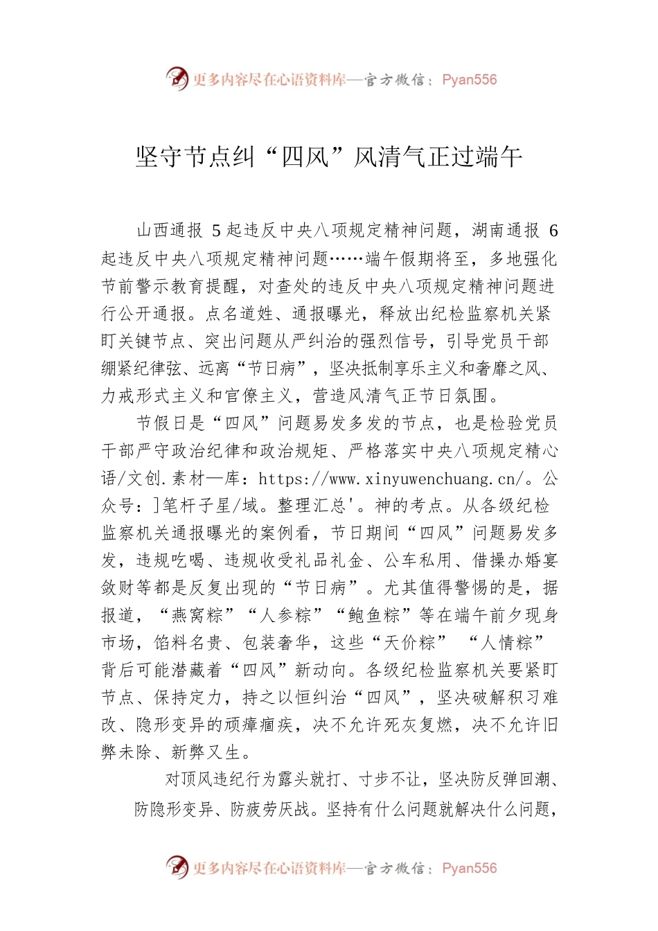 坚守节点纠“四风”风清气正过端午.docx_第1页