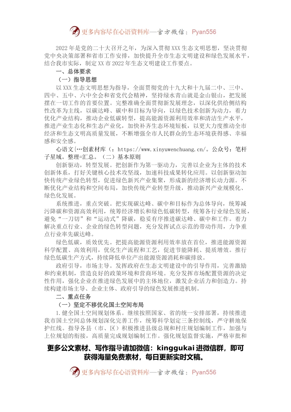 市2022年生态文明建设工作要点.docx_第1页