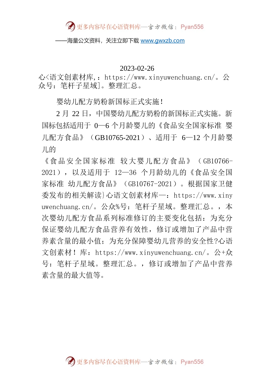 婴幼儿奶粉提醒.docx_第1页
