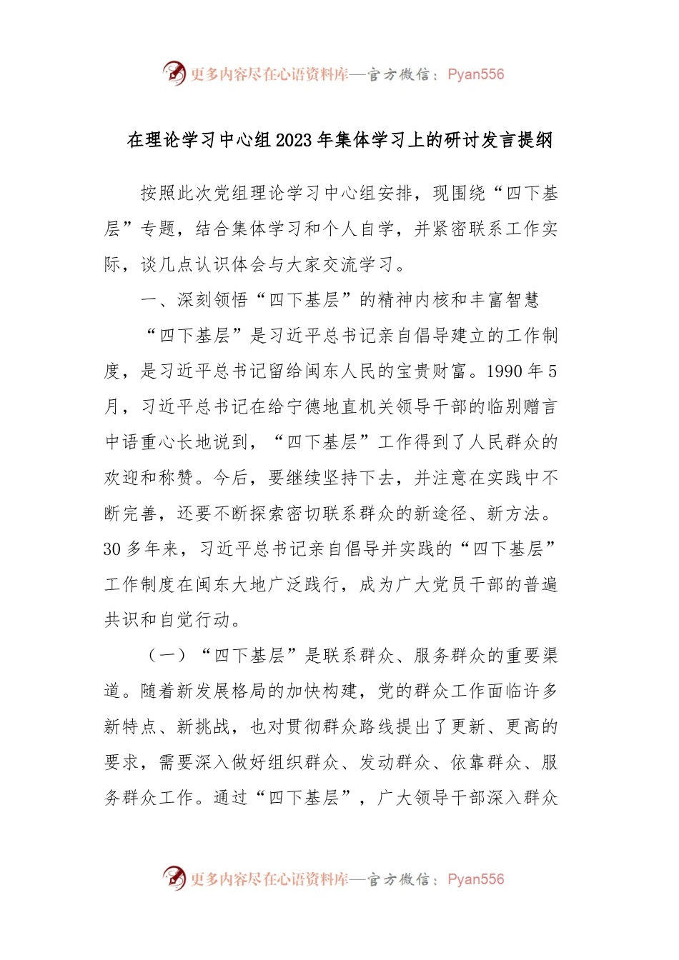在理论学习中心组2023年集体学习上的研讨发言提纲 (3).docx_第1页