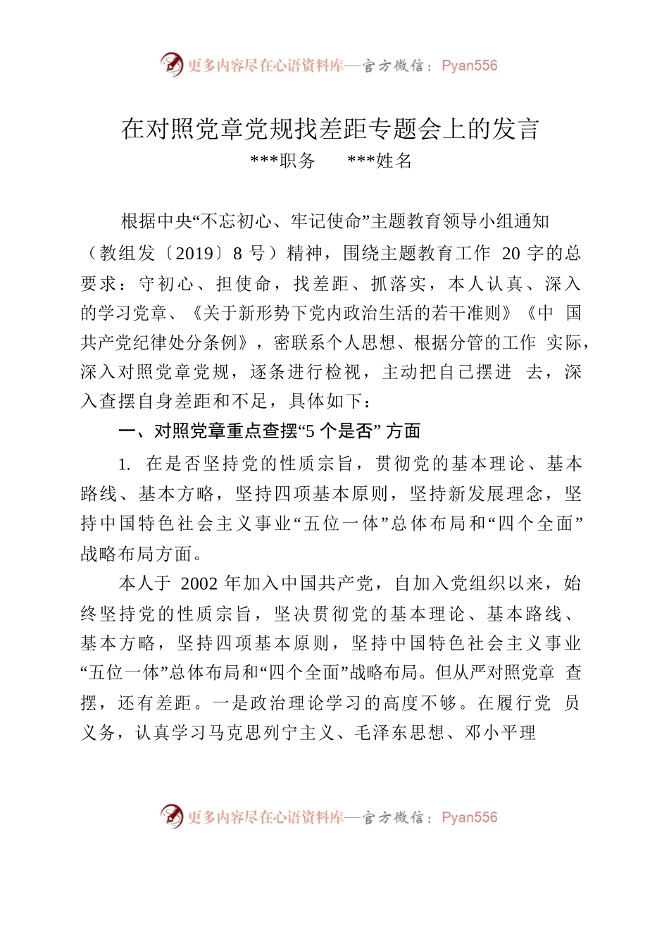 对照党章党规找差距（李xx）.docx_第1页