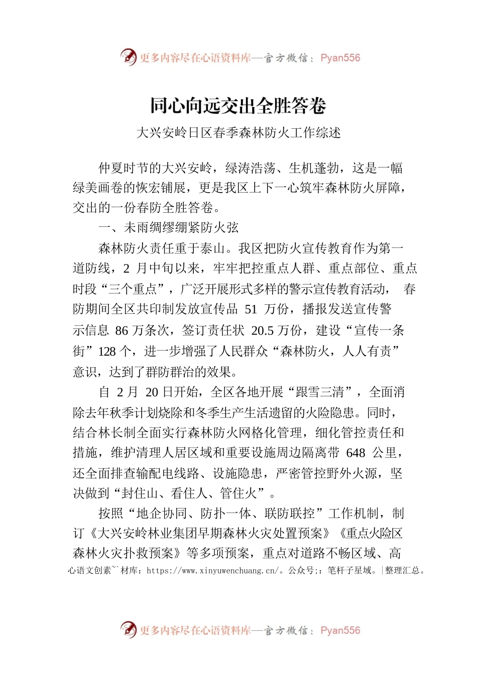 大兴安岭日区春季森林防火工作综述.docx_第1页