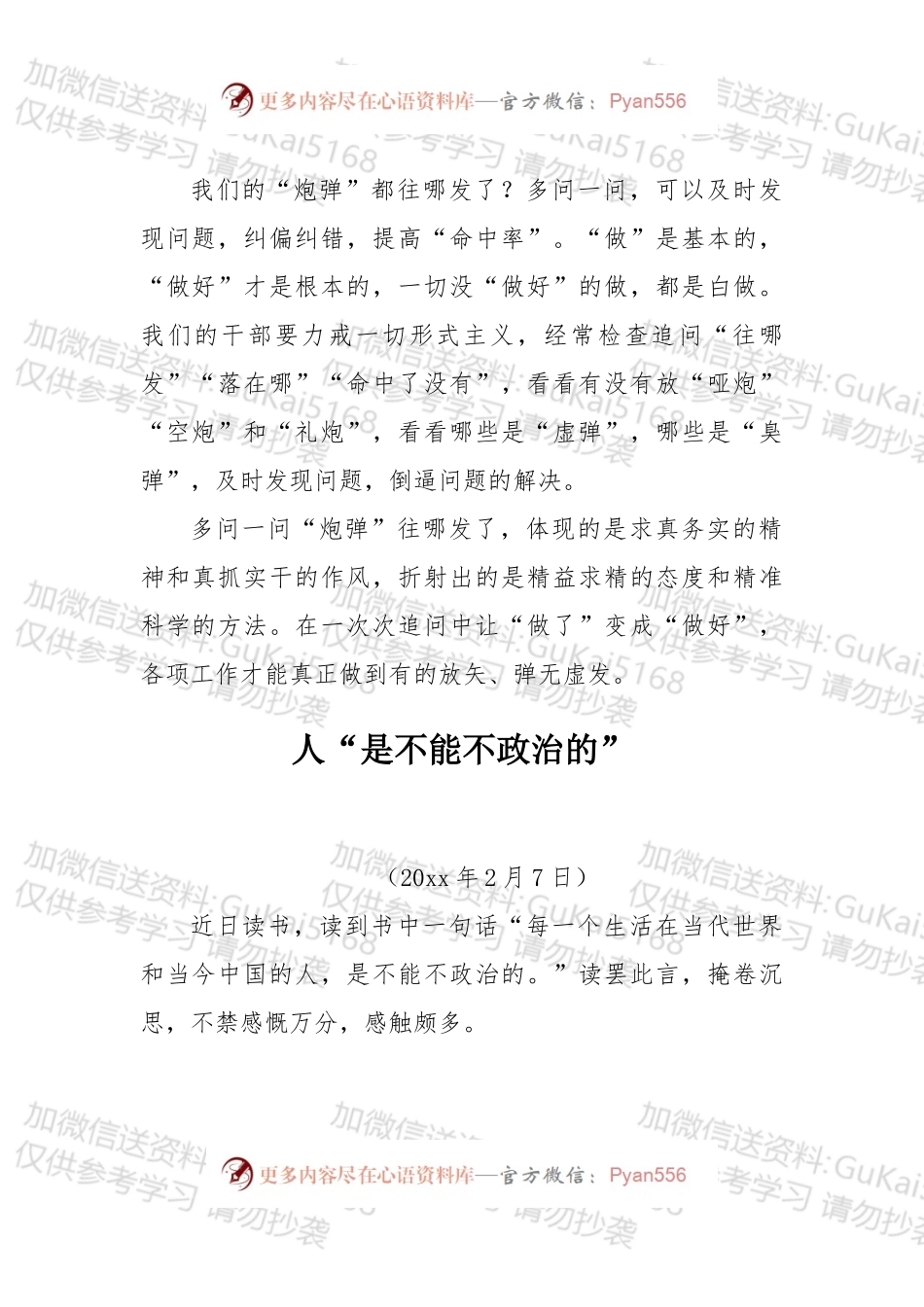 大笔杆子精彩文章16篇.docx_第1页