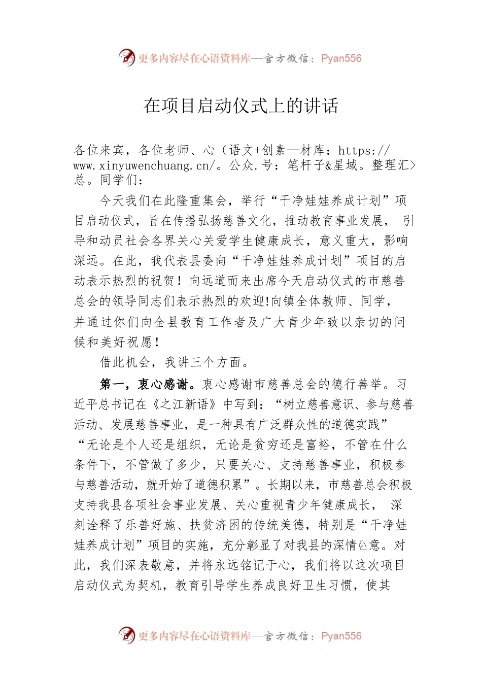 在项目启动仪式上的讲话.docx_第1页
