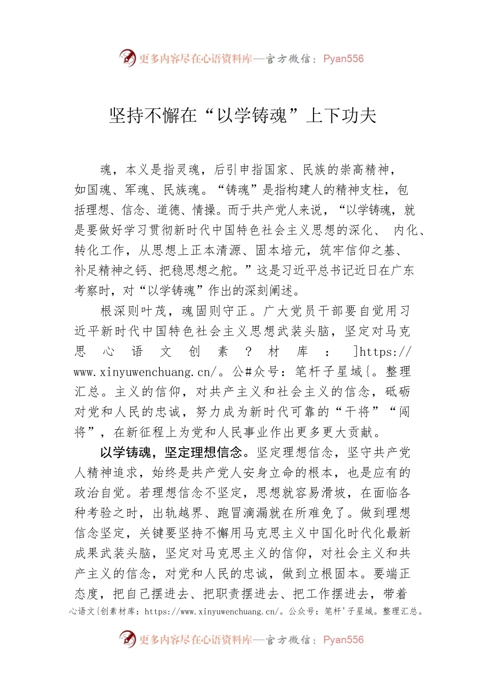 坚持不懈在“以学铸魂”上下功夫.docx_第1页