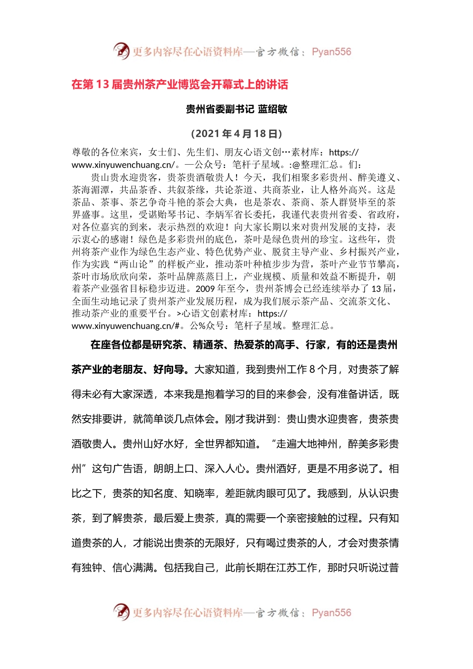 在第13届贵州茶产业博览会开幕式上的讲话.docx_第1页