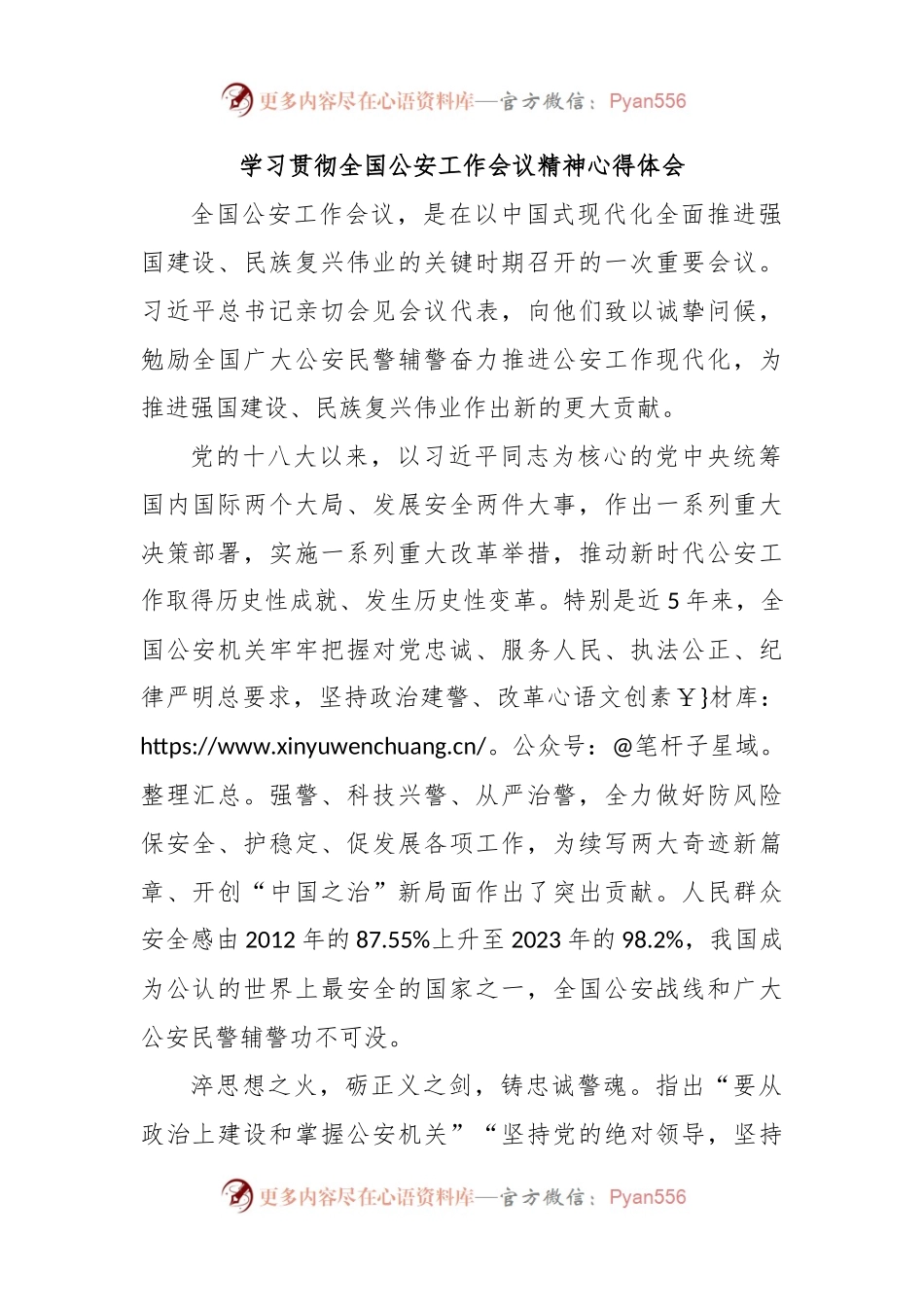 学习贯彻全国公安工作会议精神心得体会.docx_第1页