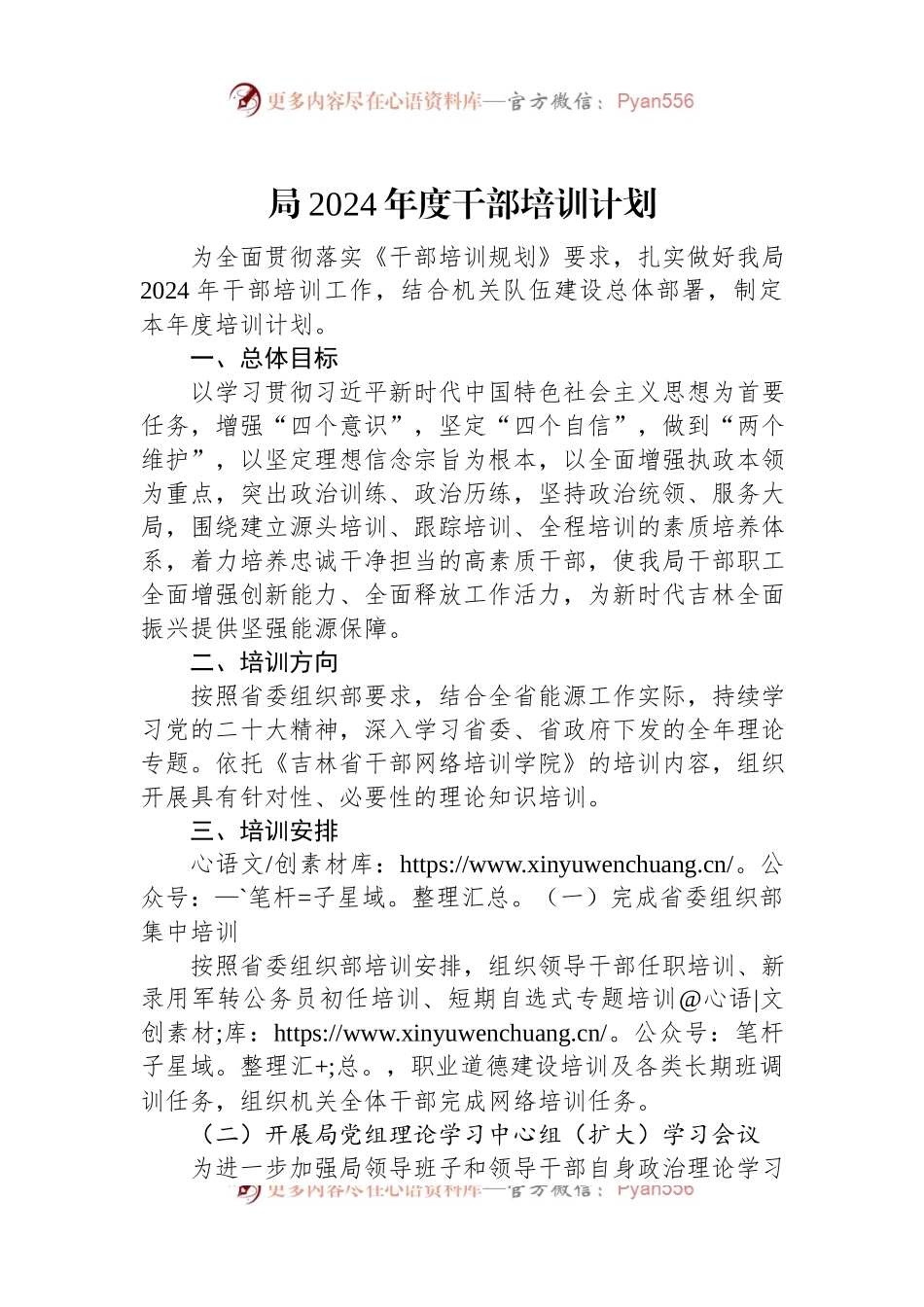 局2024年度干部培训计划.docx_第1页