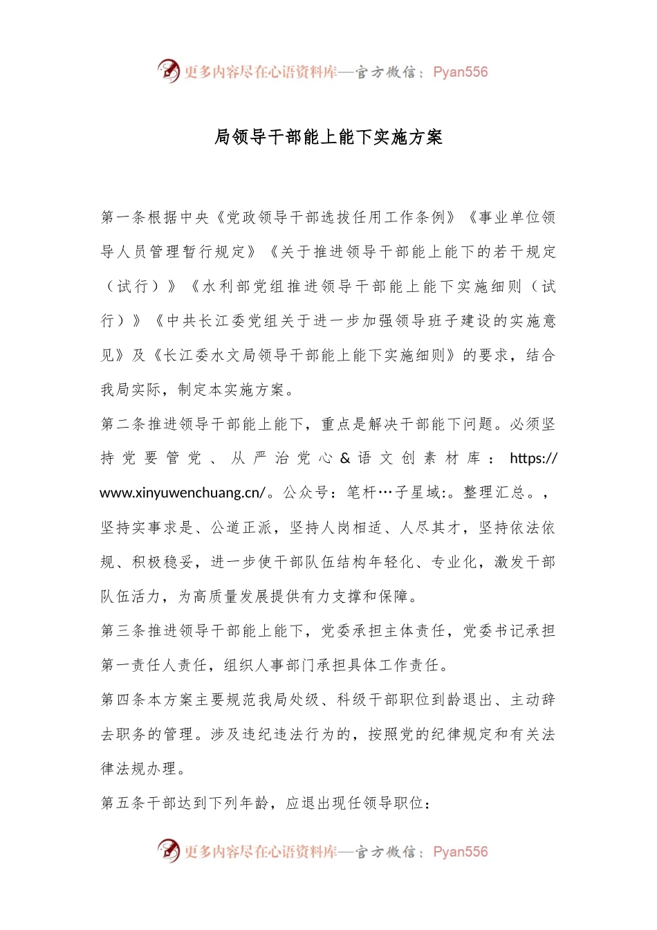 局领导干部能上能下实施方案.docx_第1页