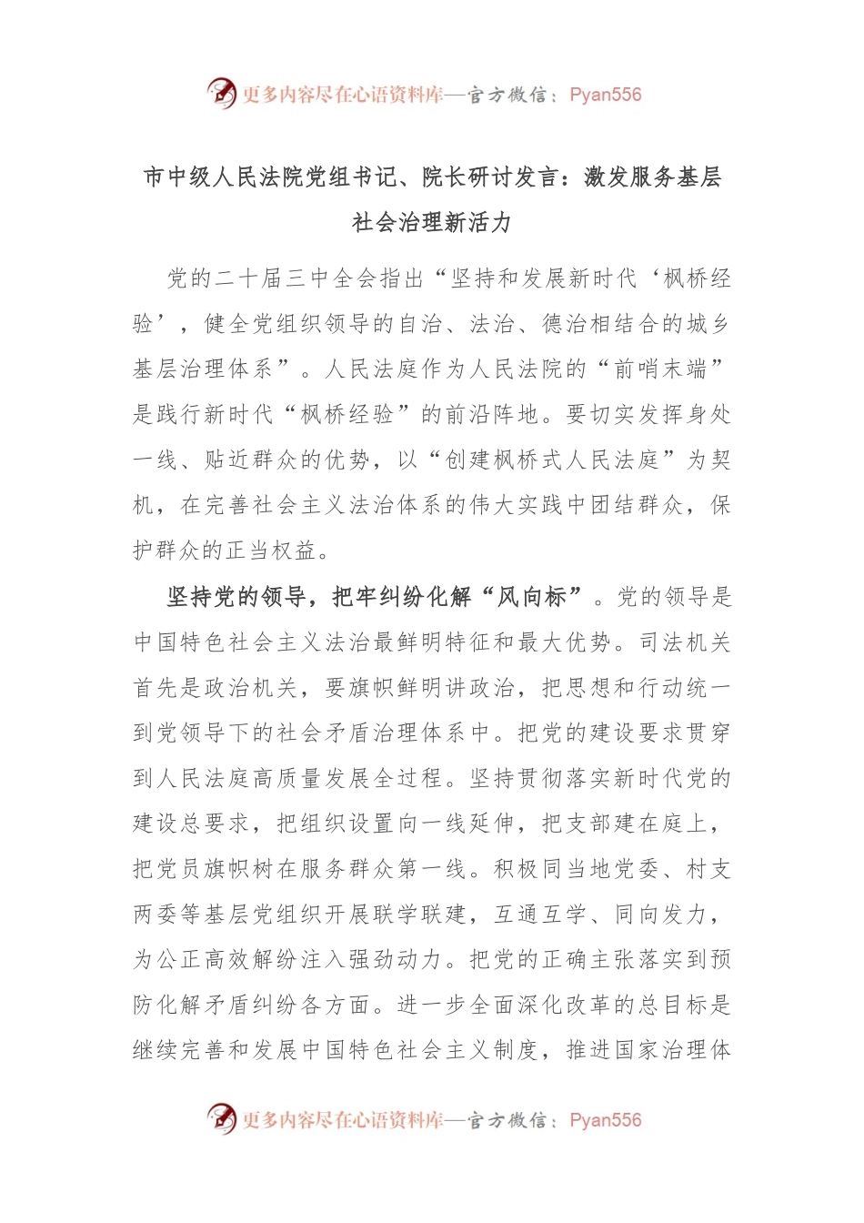 市中级人民法院党组书记、院长研讨发言：激发服务基层社会治理新活力.docx_第1页