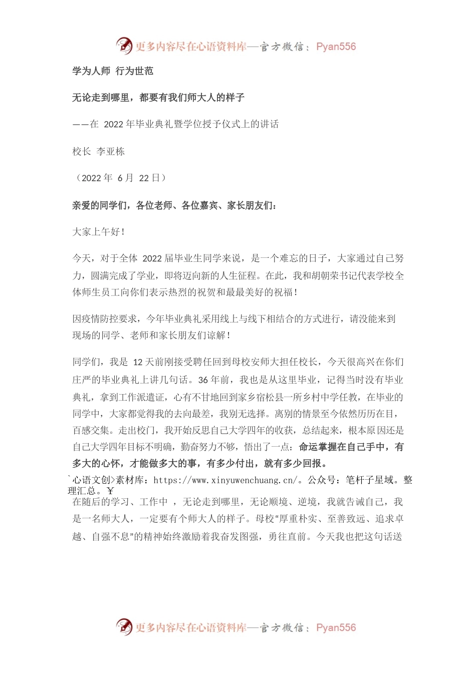 安徽师范大学校长在2022年毕业典礼暨学位授予仪式上的讲话.docx_第1页