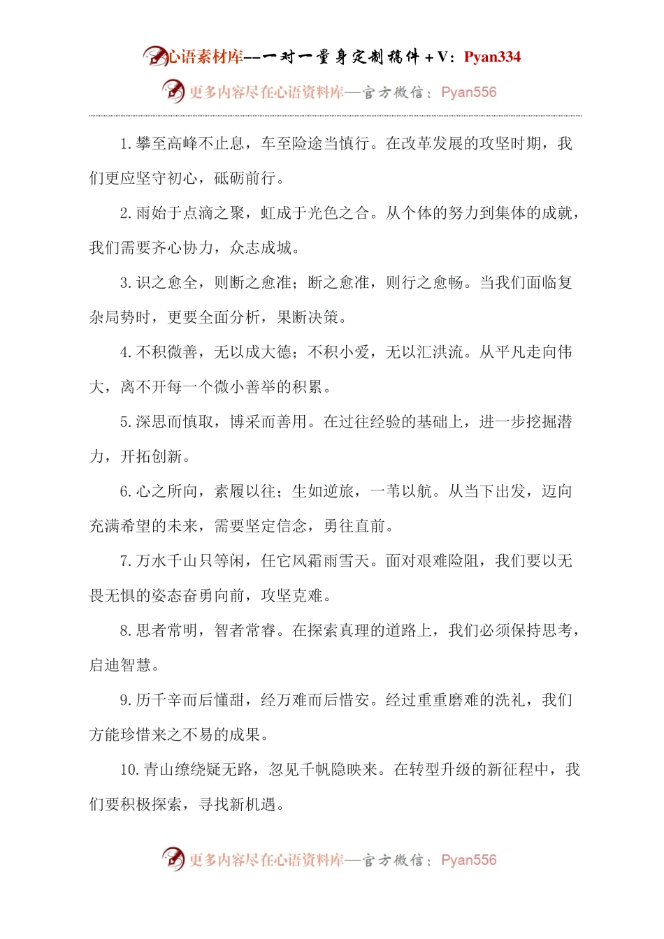 工作总结万能过渡金句.docx_第1页