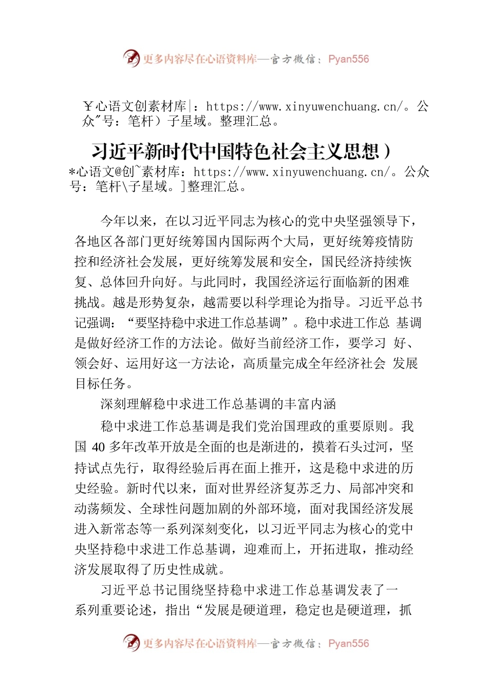 坚持稳中求进工作总基调（深入学习贯彻习近平新时代中国特色社会主义思想）.docx_第1页