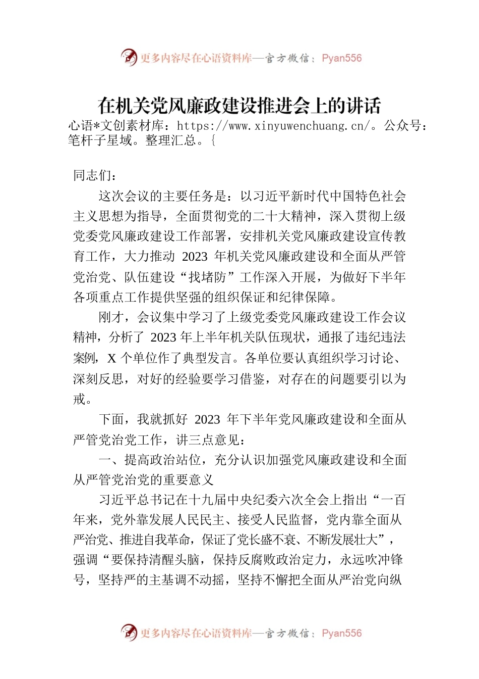 在机关党风廉政建设推进会上的讲话.docx_第1页