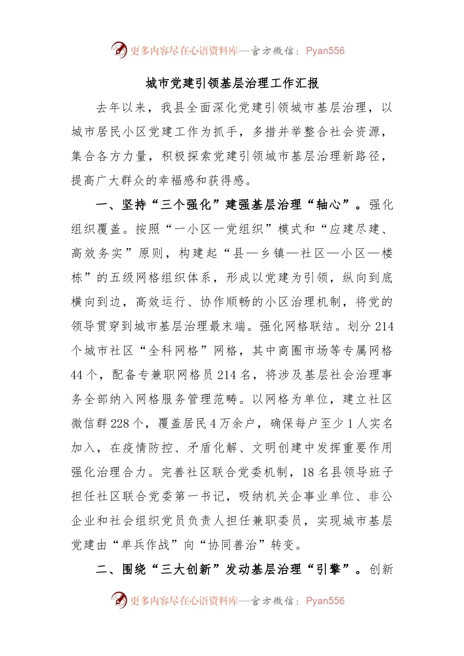 城市党建引领基层治理工作汇报.docx_第1页