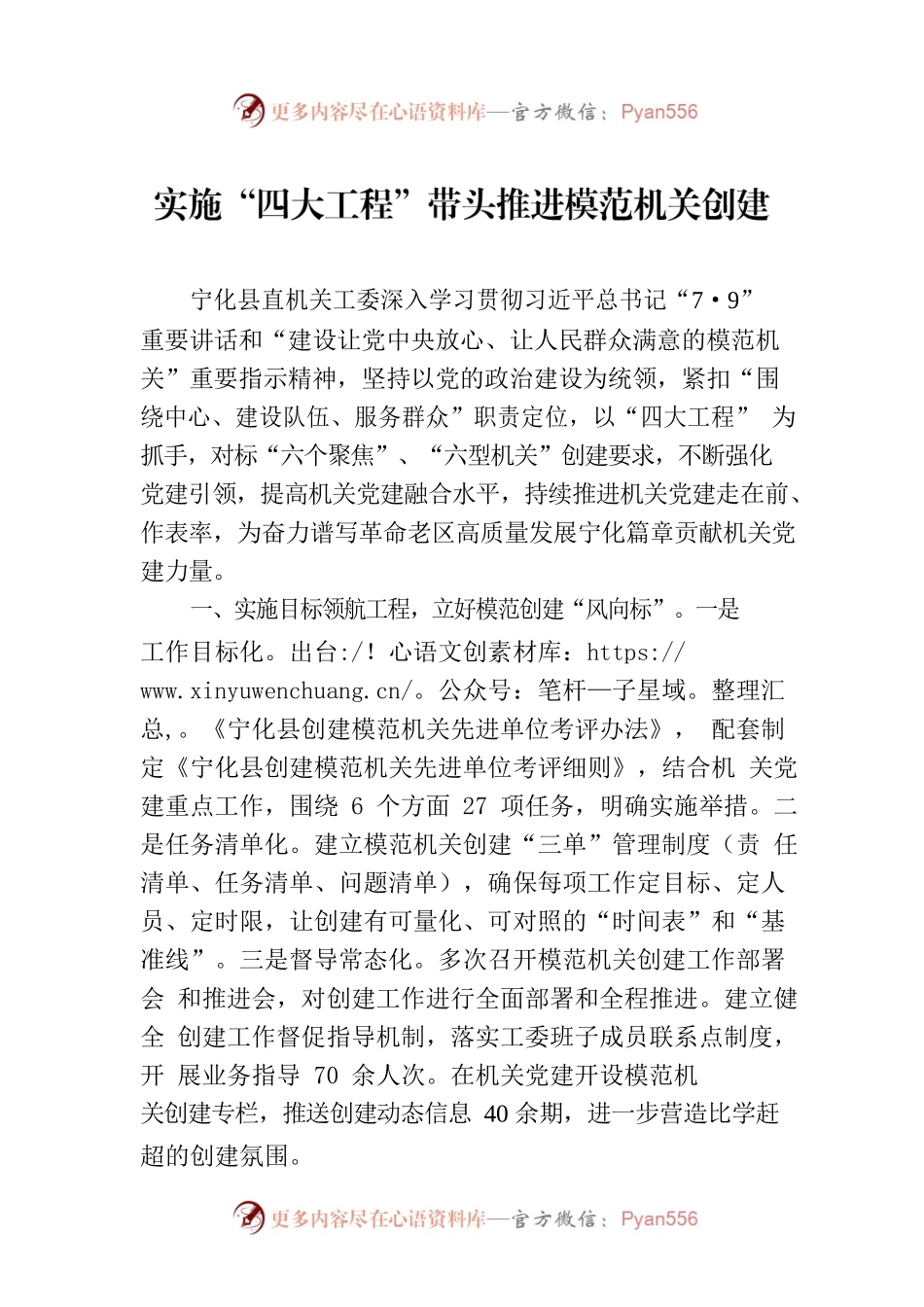 实施“四大工程”带头推进模范机关创建(20230829).docx_第1页