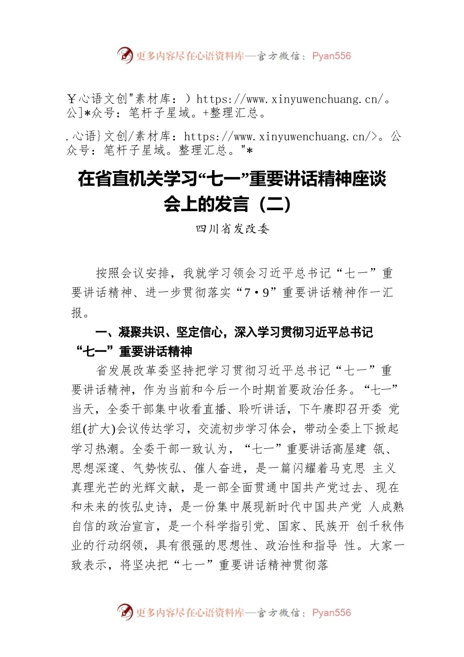 在省直机关学习“七一”重要讲话精神座谈会上的发言（二）.docx_第1页