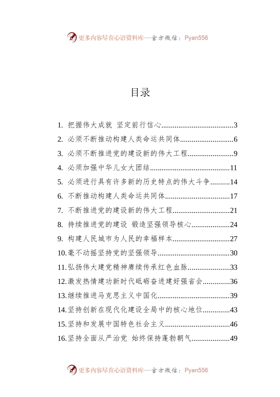 学习贯彻习近平总书记“七一”重要讲话精神汇编（28篇）.docx_第1页