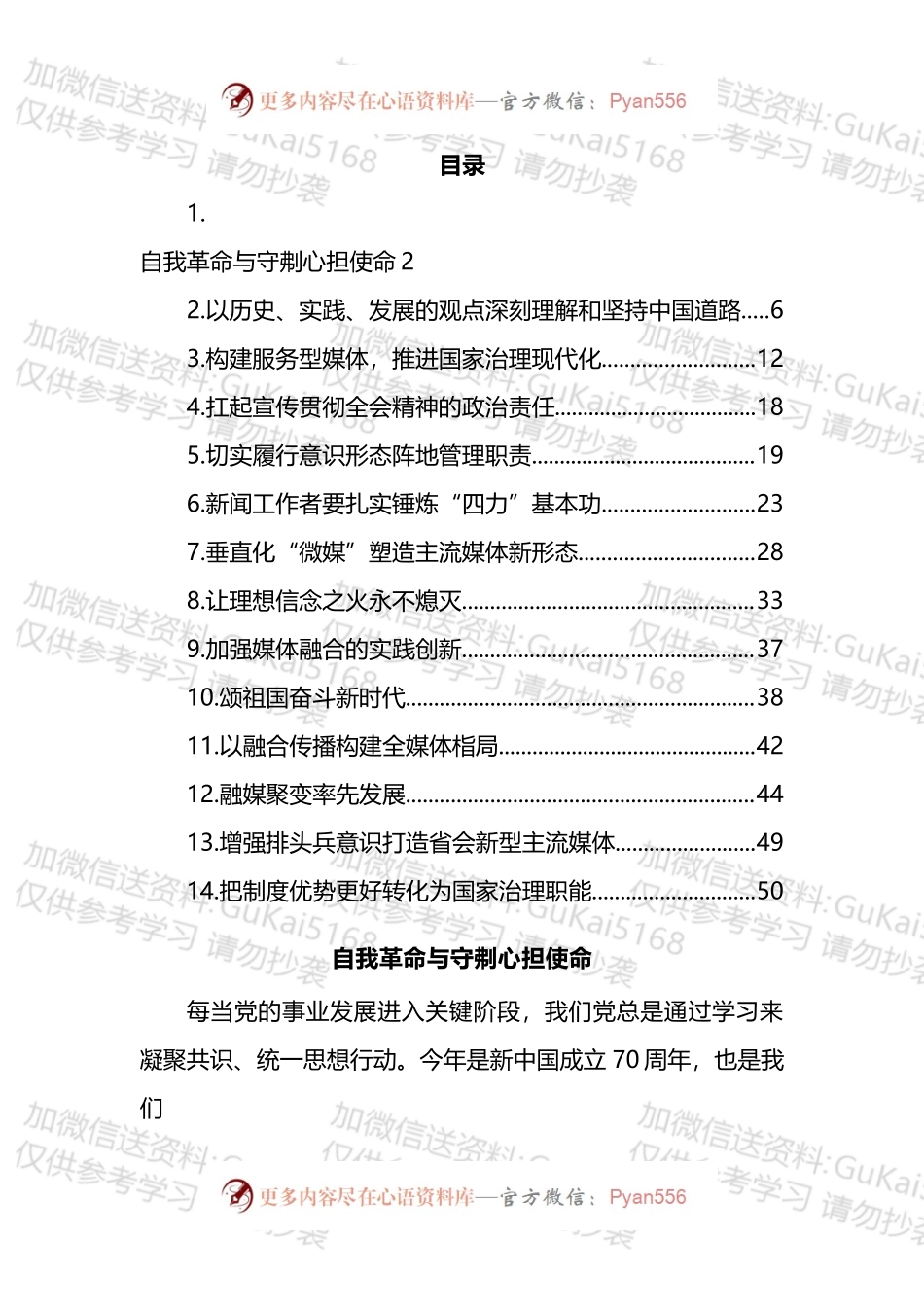 宣传工作心得体会研讨发言汇编（14篇）.docx_第1页