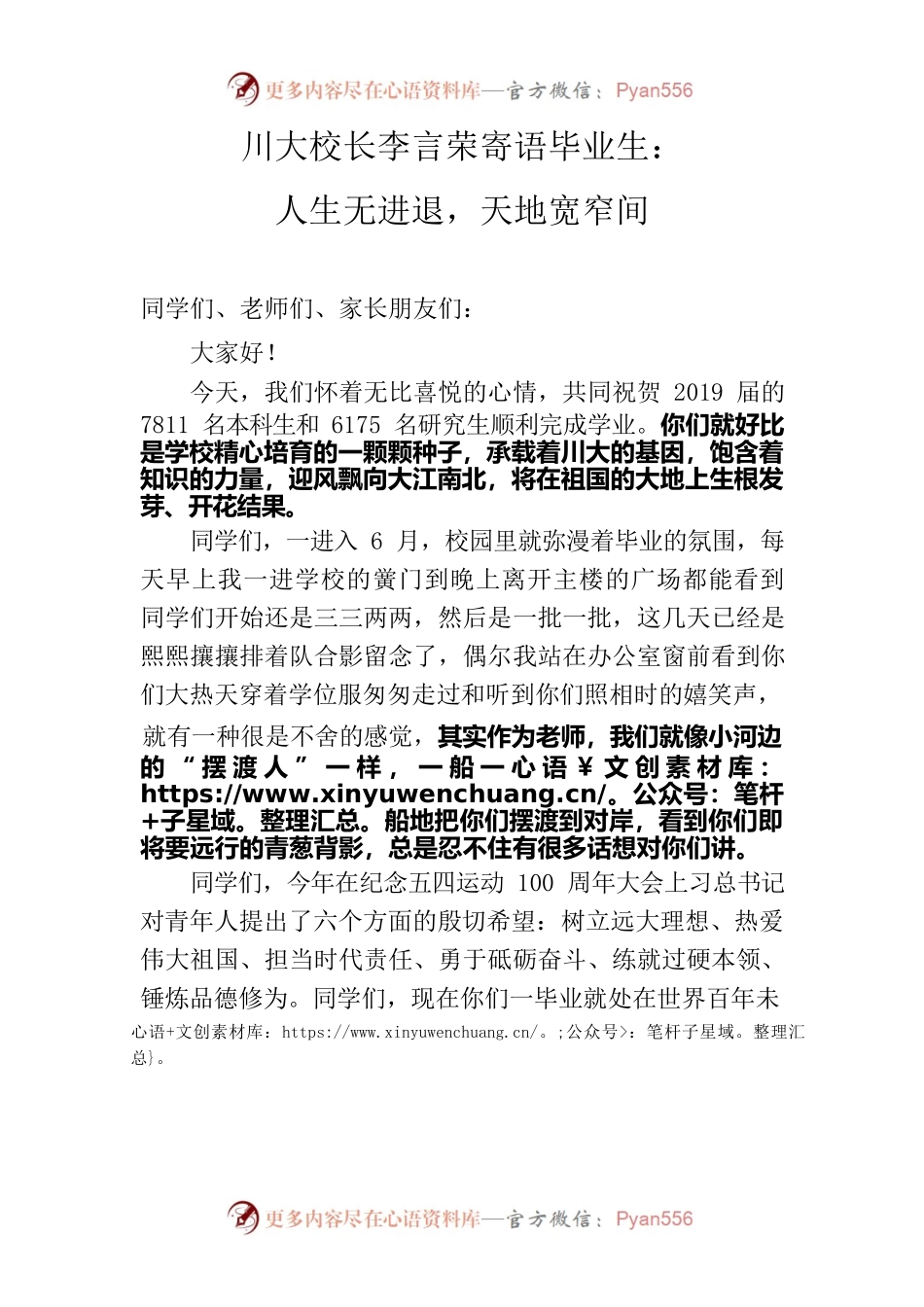 川大校长李言荣寄语毕业生：人生无进退，天地宽窄间.docx_第1页