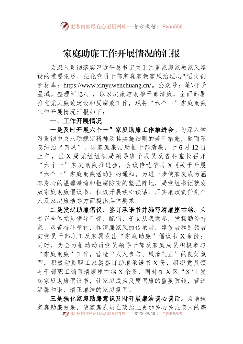家庭助廉工作开展情况的汇报.docx_第1页