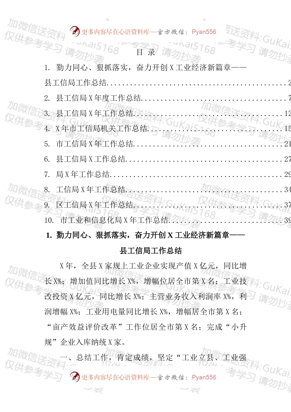 工信工作总结汇编（10篇）.docx_第1页