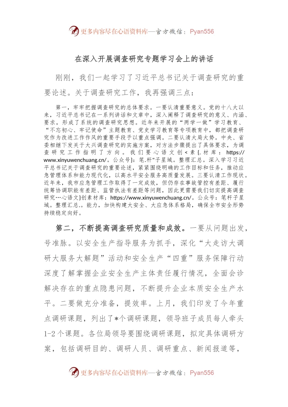 在深入开展调查研究专题学习会上的讲话.docx_第1页