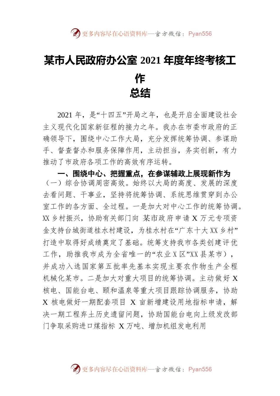 市人民政府办公室2021年度年终考核工作总结.docx_第1页
