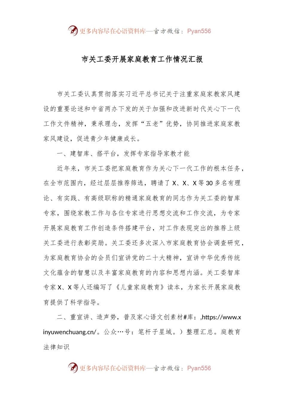 市关工委开展家庭教育工作情况汇报.docx_第1页