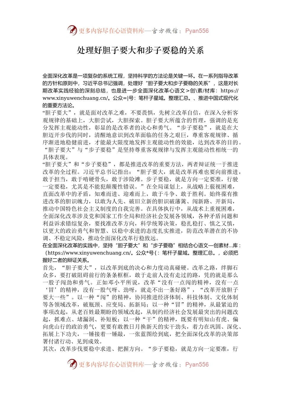 处理好胆子要大和步子要稳的关系.docx_第1页