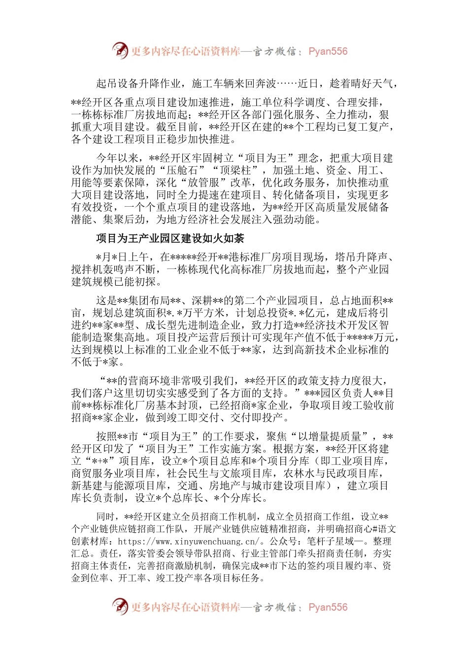 工作综述：区狠抓重大项目建设为高质量发展蓄势赋能.docx_第1页