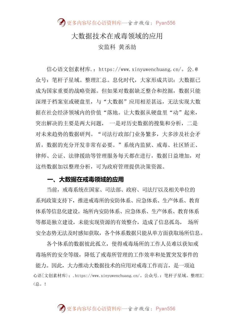 大数据技术在戒毒领域的应用.docx_第1页
