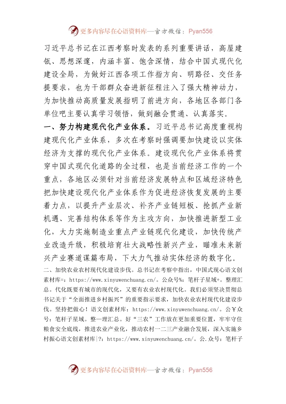在江西考察时的重要讲话学习心得体会.docx_第1页