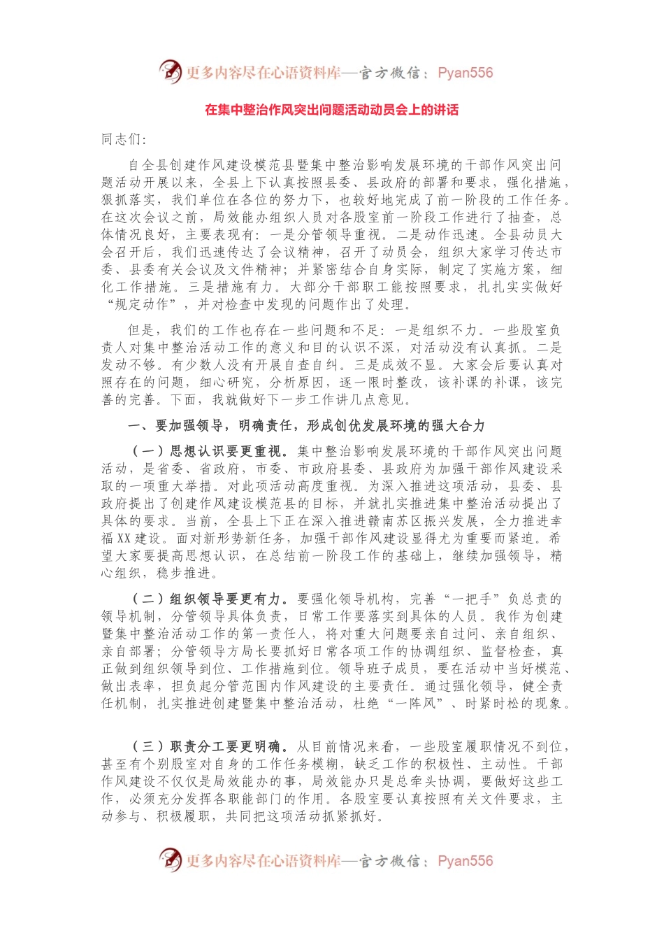 在集中整治作风突出问题活动动员会上的讲话.docx_第1页