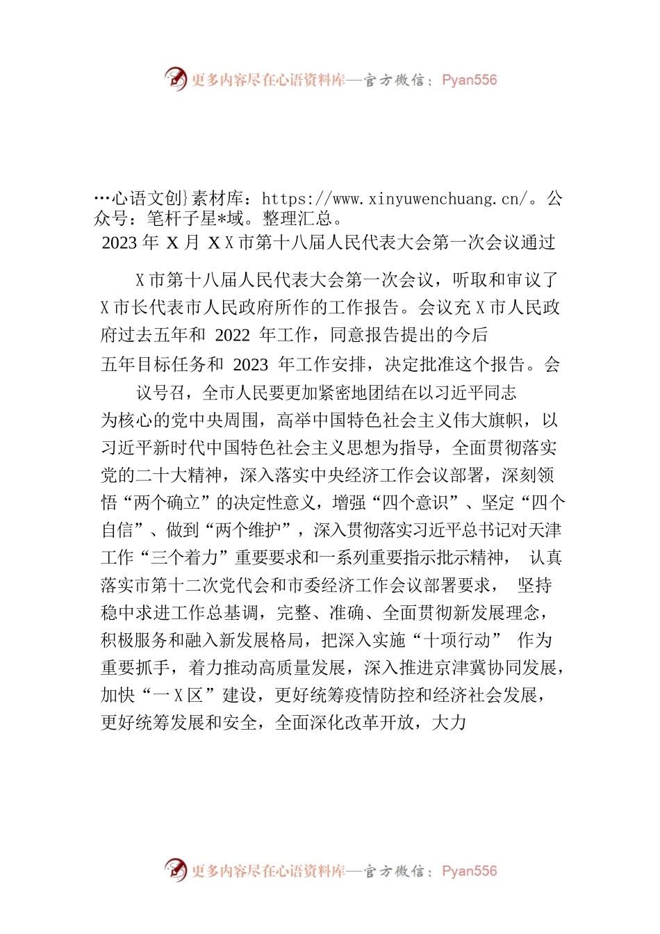 市十八届人大一次会议关于政府工作报告的决议.docx_第1页