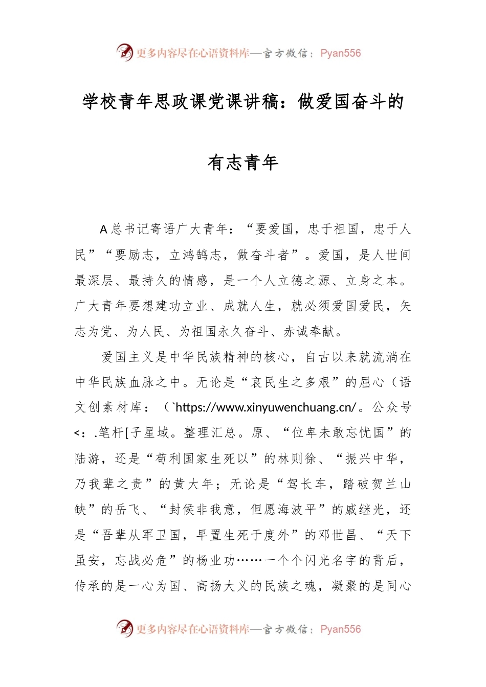 学校青年思政课党课讲稿：做爱国奋斗的有志青年.docx_第1页