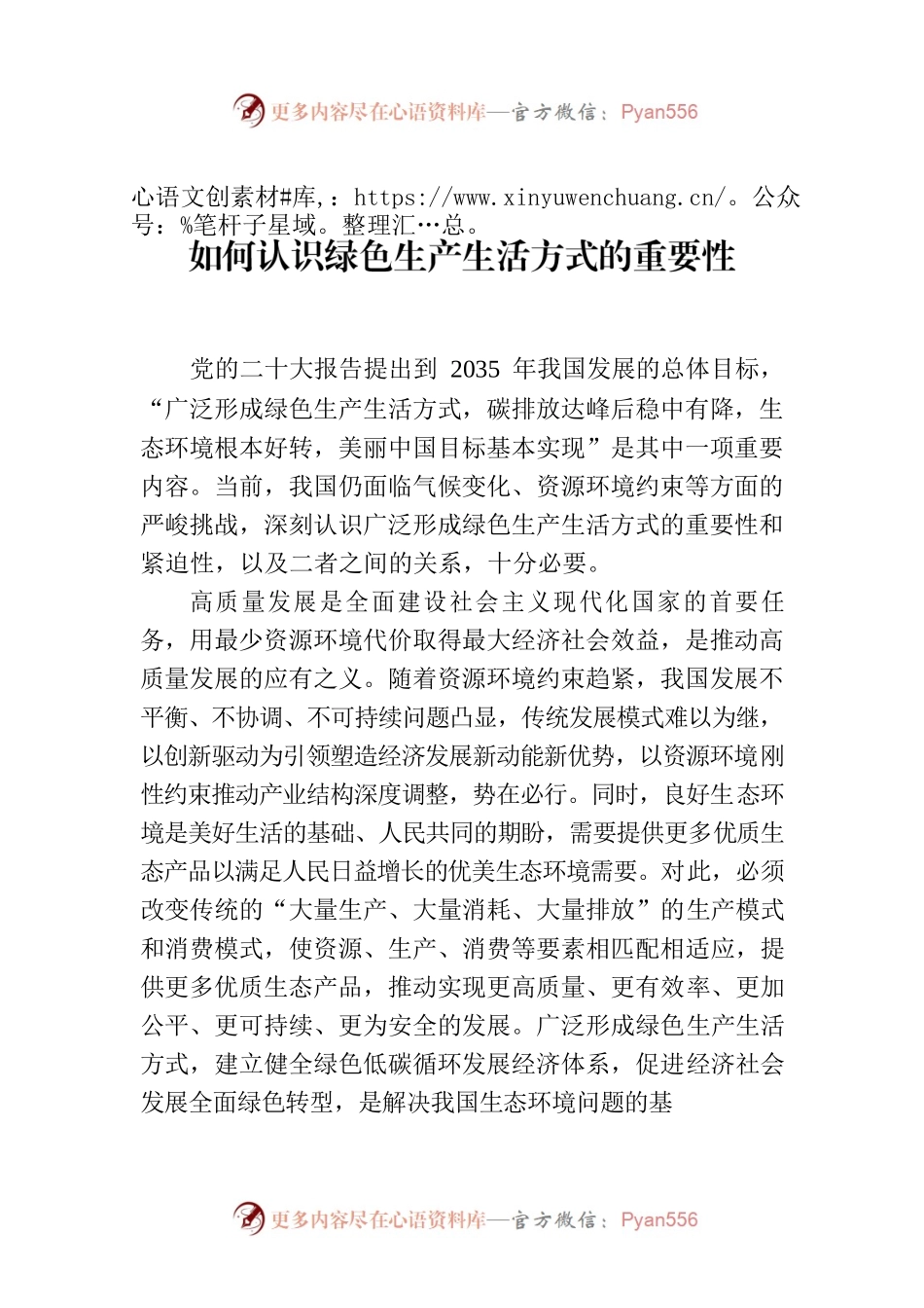 如何认识绿色生产生活方式的重要性.docx_第1页