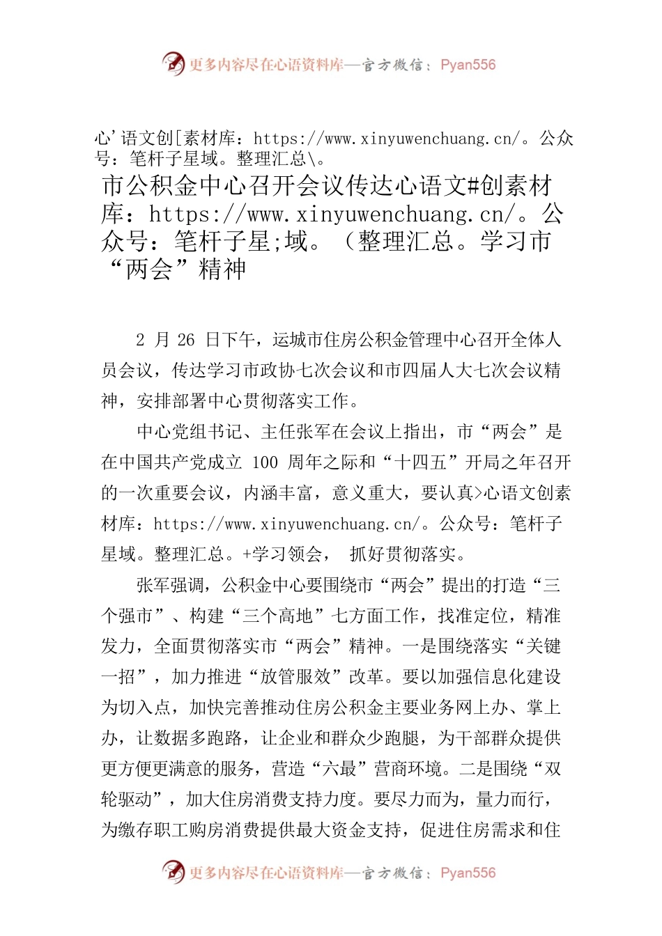 市公积金中心召开会议传达学习市“两会”精神新闻稿.docx_第1页
