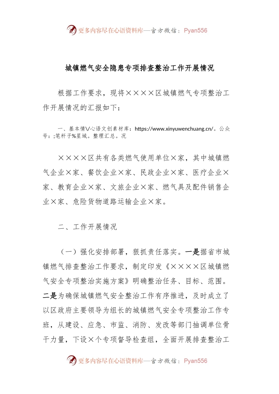 城镇燃气安全隐患专项排查整治工作开展情况.docx_第1页