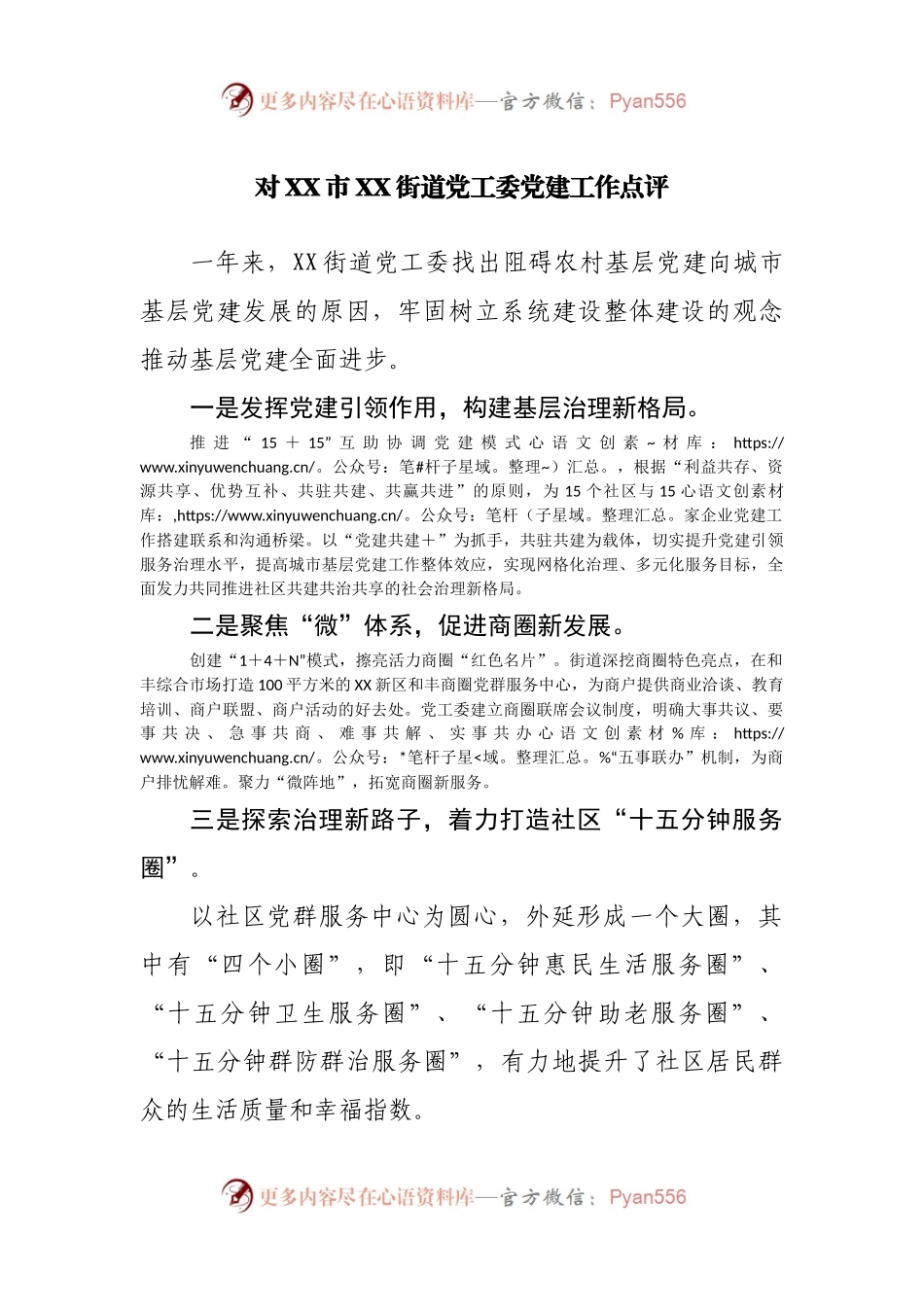 对街道党工委党建工作点评.docx_第1页